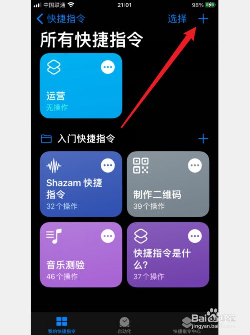 iphone12快捷指令怎么用