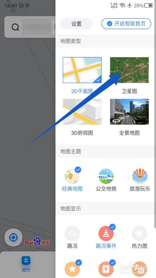 百度地图app怎么查看卫星地图