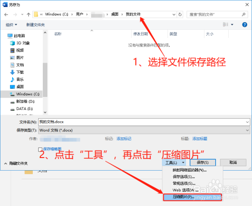 word2010压缩图片,word2007压缩全部图片 如何修改word文件大小
