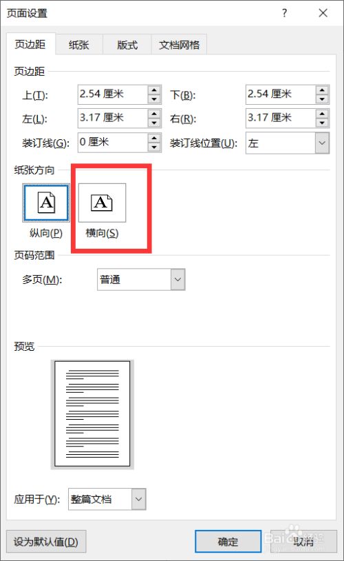 a4怎么横向打印4个大字