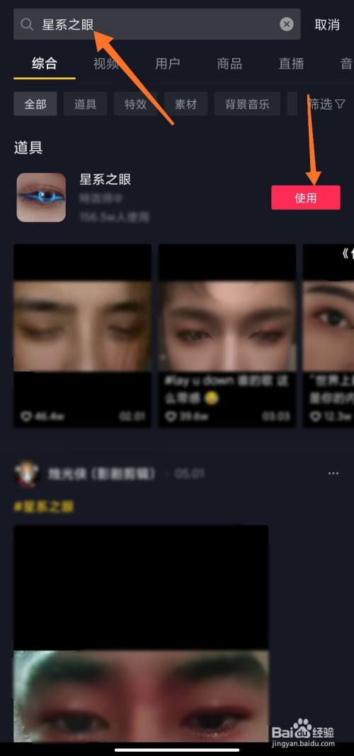 抖音眼睛特效怎么做