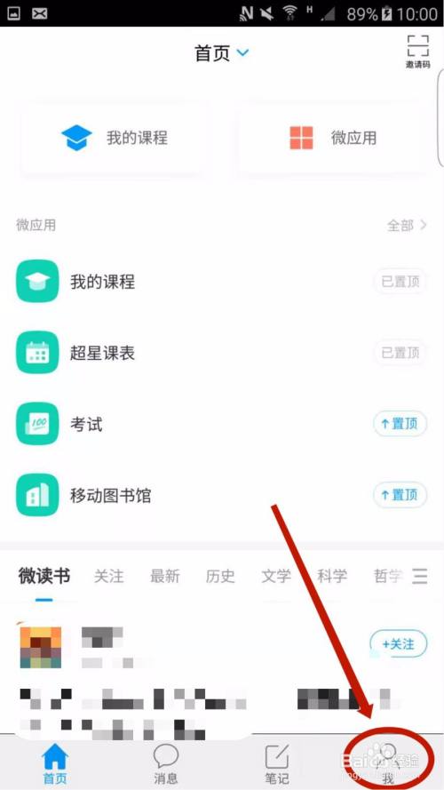 学习通app怎么开启护眼模式