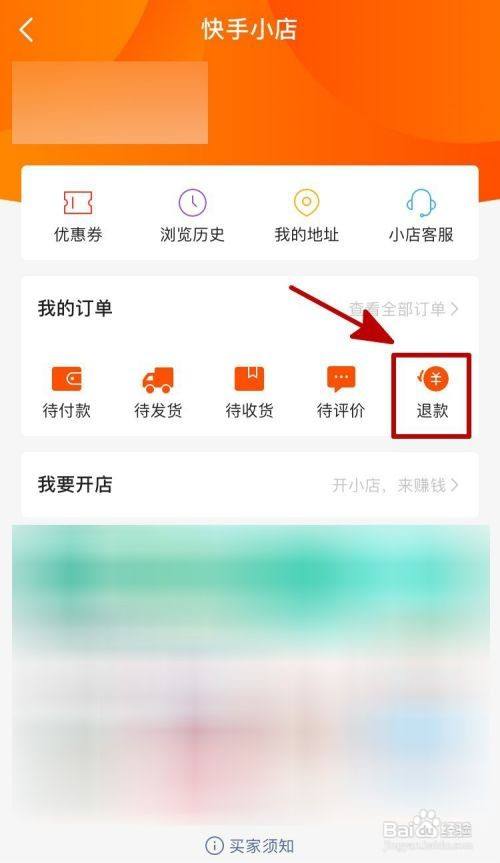 最后,进入快手小店界面,点击最右边的"退款"按钮,就可以了.