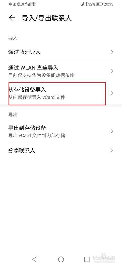 将导出的vcf文件复制到新手机上,在新手机上导入vcf文件,就成功将华为