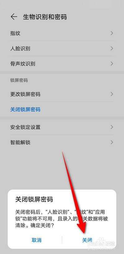 华为mate40锁屏密码如何关闭