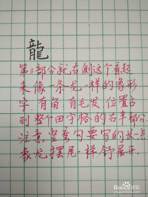 龙繁体字怎么写