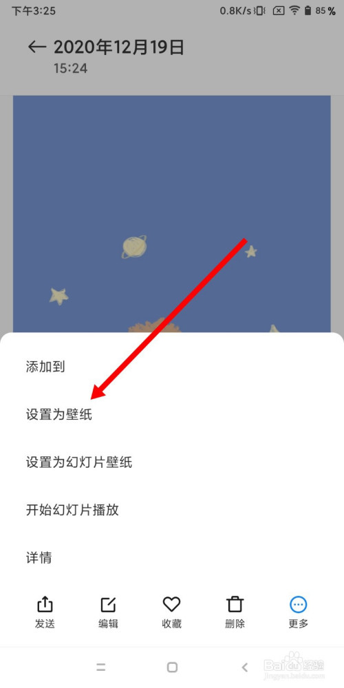 miui12如何设置锁屏壁纸