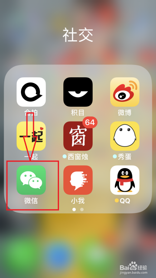 点击手机桌面"微信图标",进入手机微信.
