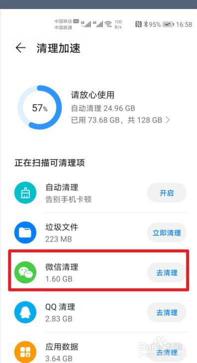 华为关闭微信自动清理