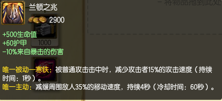 游戏 网络游戏 5 防御装备 适合锤石的护甲类装备做出兰顿之兆,这个