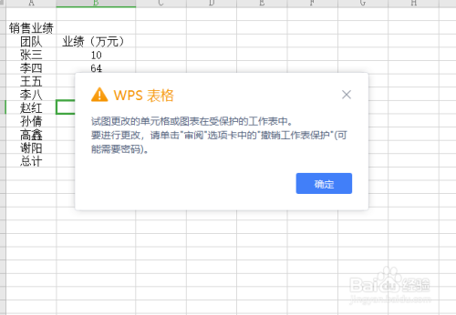 wps表格如何撤销工作表保护?