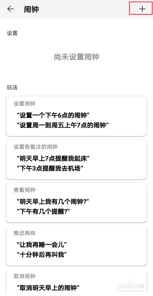 ai音箱如何设置和删除闹钟