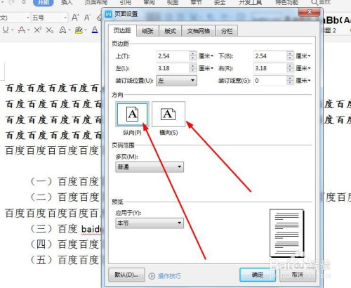 wps如何设置页边距和打印方向?