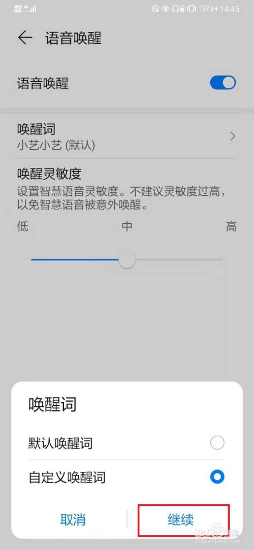 华为唤醒语音怎么设置