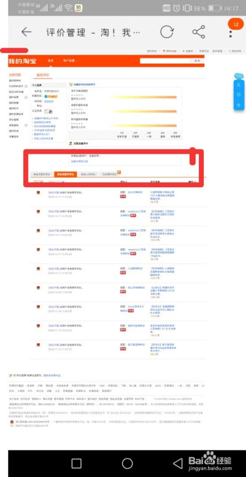 淘宝怎么看评价管理