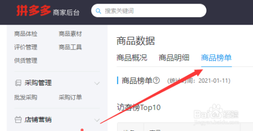 拼多多商家如何查看商品数据变化