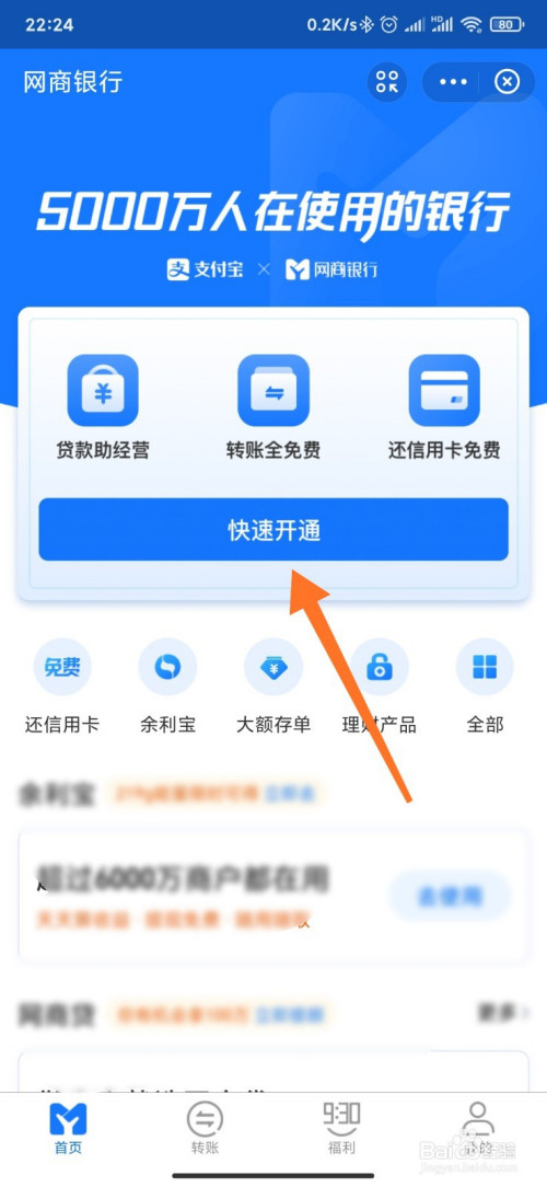 网商银行如何开通