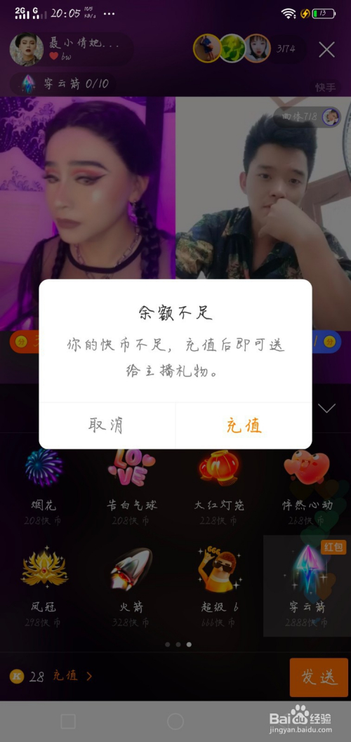 快手如何送穿云箭?