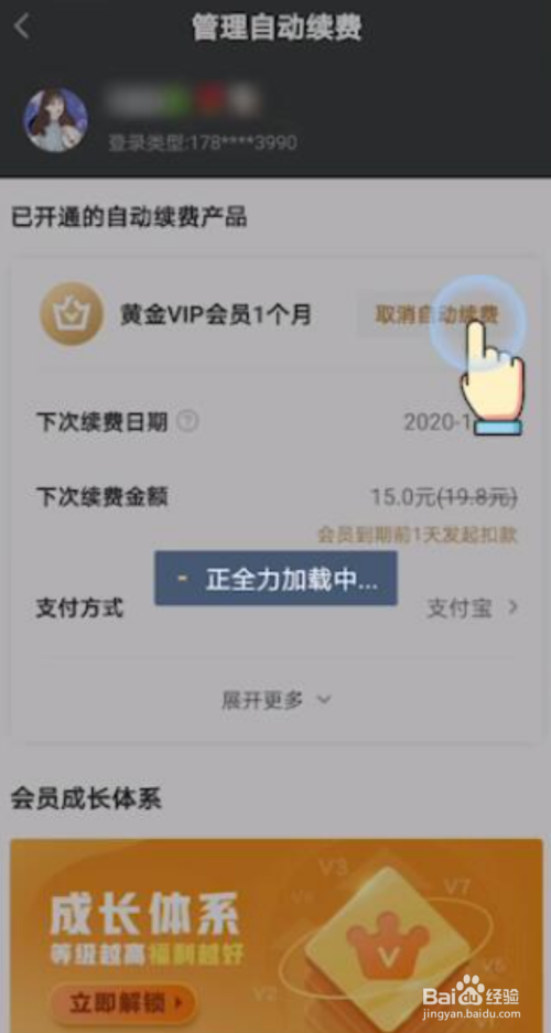爱奇艺会员怎么取消自动续费