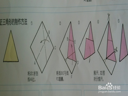 【趣味折纸】怎样剪裁出一个正三角形的纸来