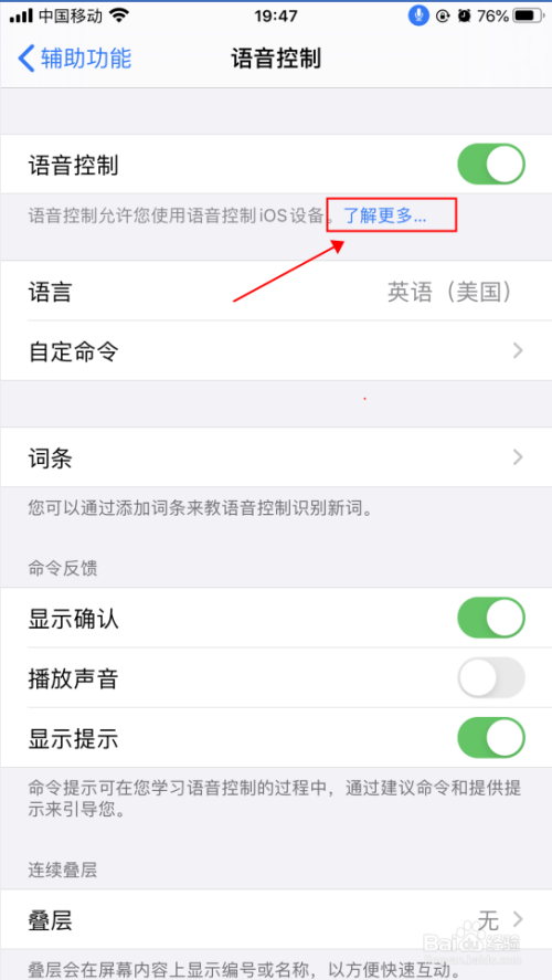 iphone苹果手机怎么设置语音控制功能