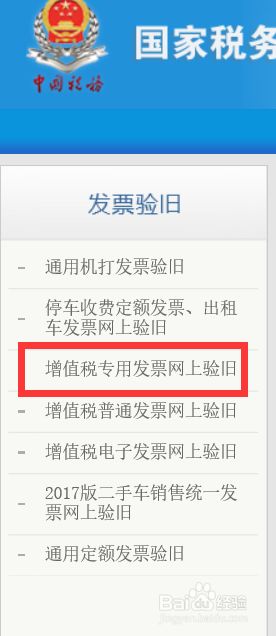 怎样在网上验旧发票