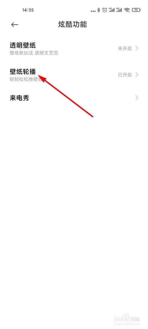 主题壁纸怎么设置轮播壁纸的更换顺序