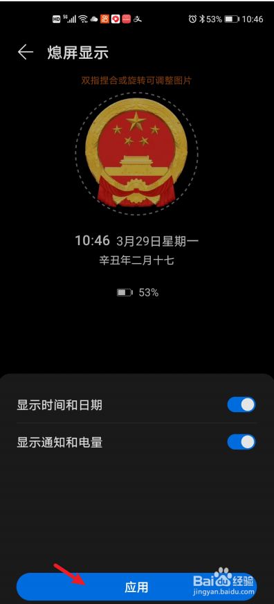 华为mate30国徽屏保,华为国徽息屏壁纸下载 华为mate40如何设置国徽熄屏