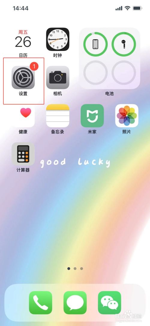 苹果11锁屏设置