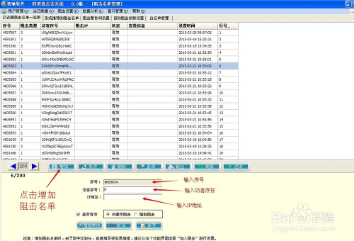 怎样使用智驰防恶意点击软件阻击恶意点击