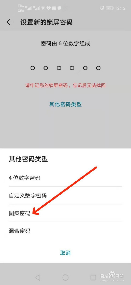 如何更改安卓手机的锁屏图案密码