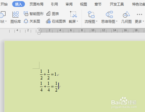 wps如何制作数学分数格式