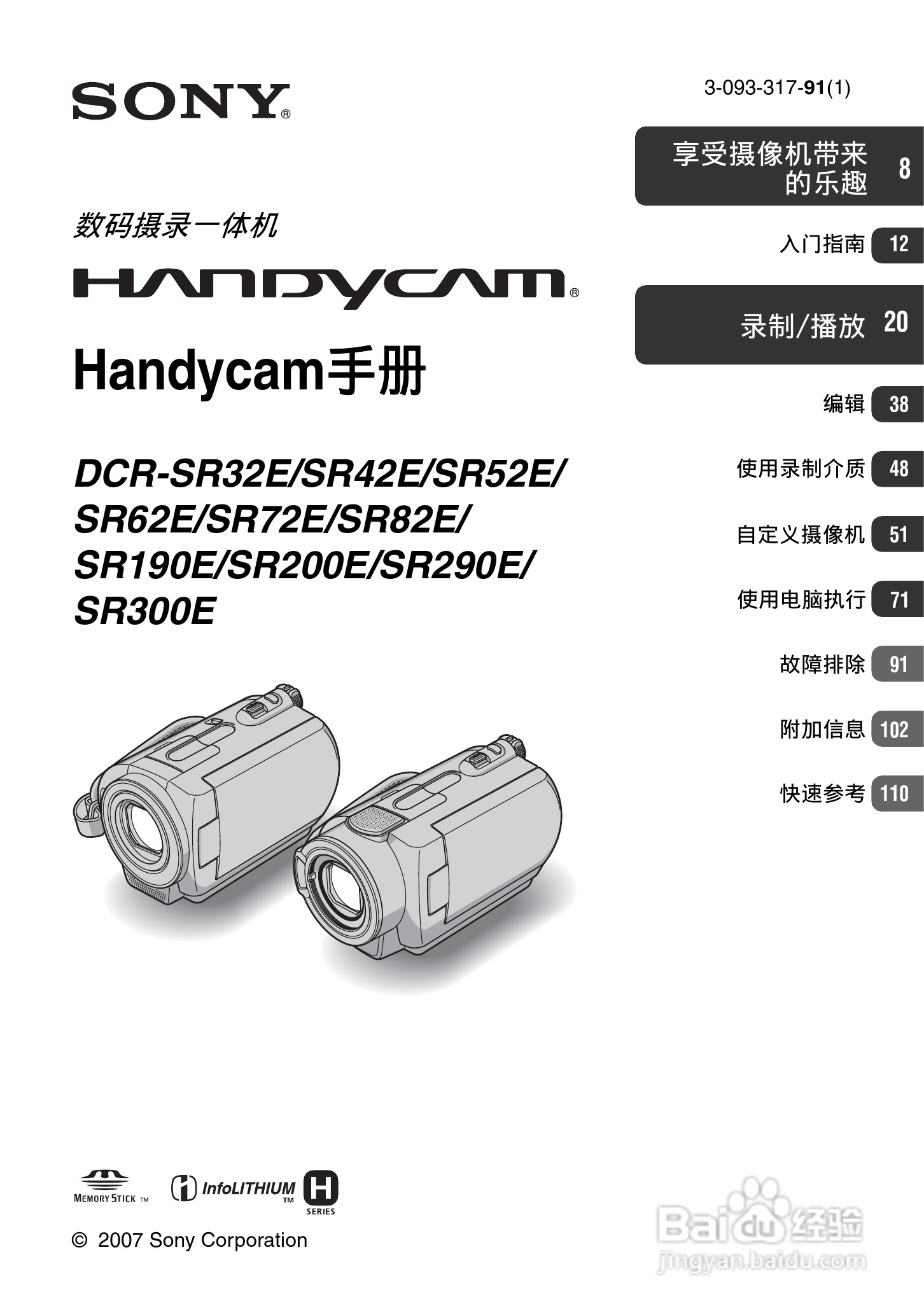 索尼dcr-sr290e数码摄像机使用说明书:[1]