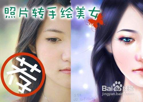 用photoshop把照片转成非常漂亮的手绘美女