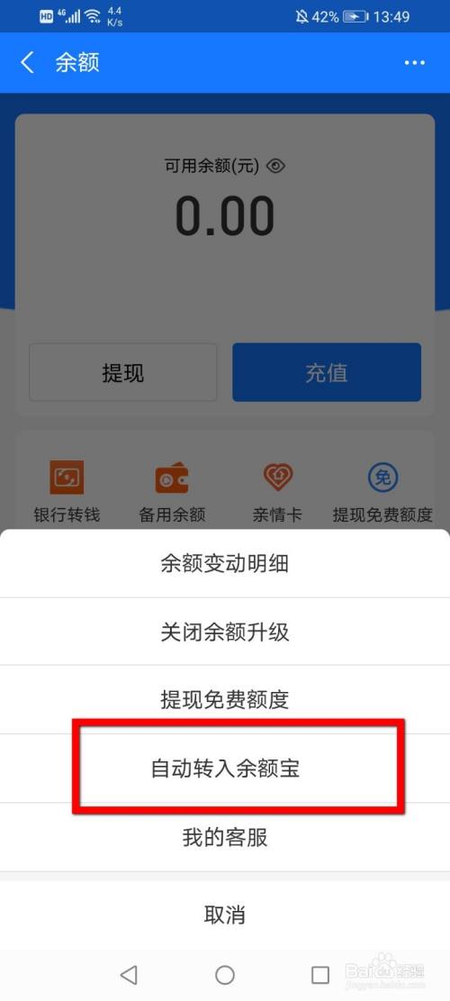 支付宝怎么关闭余额自动转入余额宝?