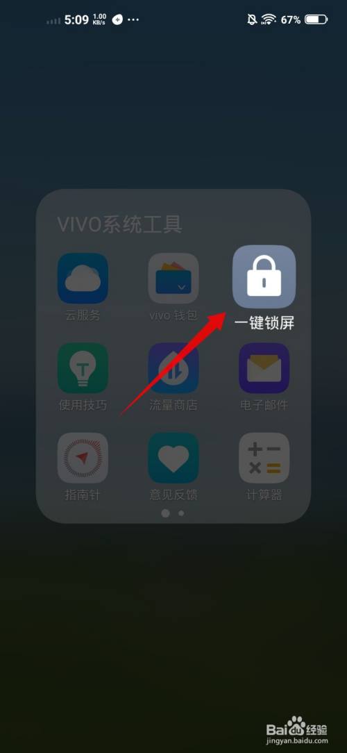 vivo手机一键锁屏找不到了