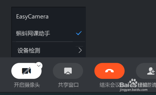 发起或参与会议后,点击切换摄像头,选择蝌蚪网课助手