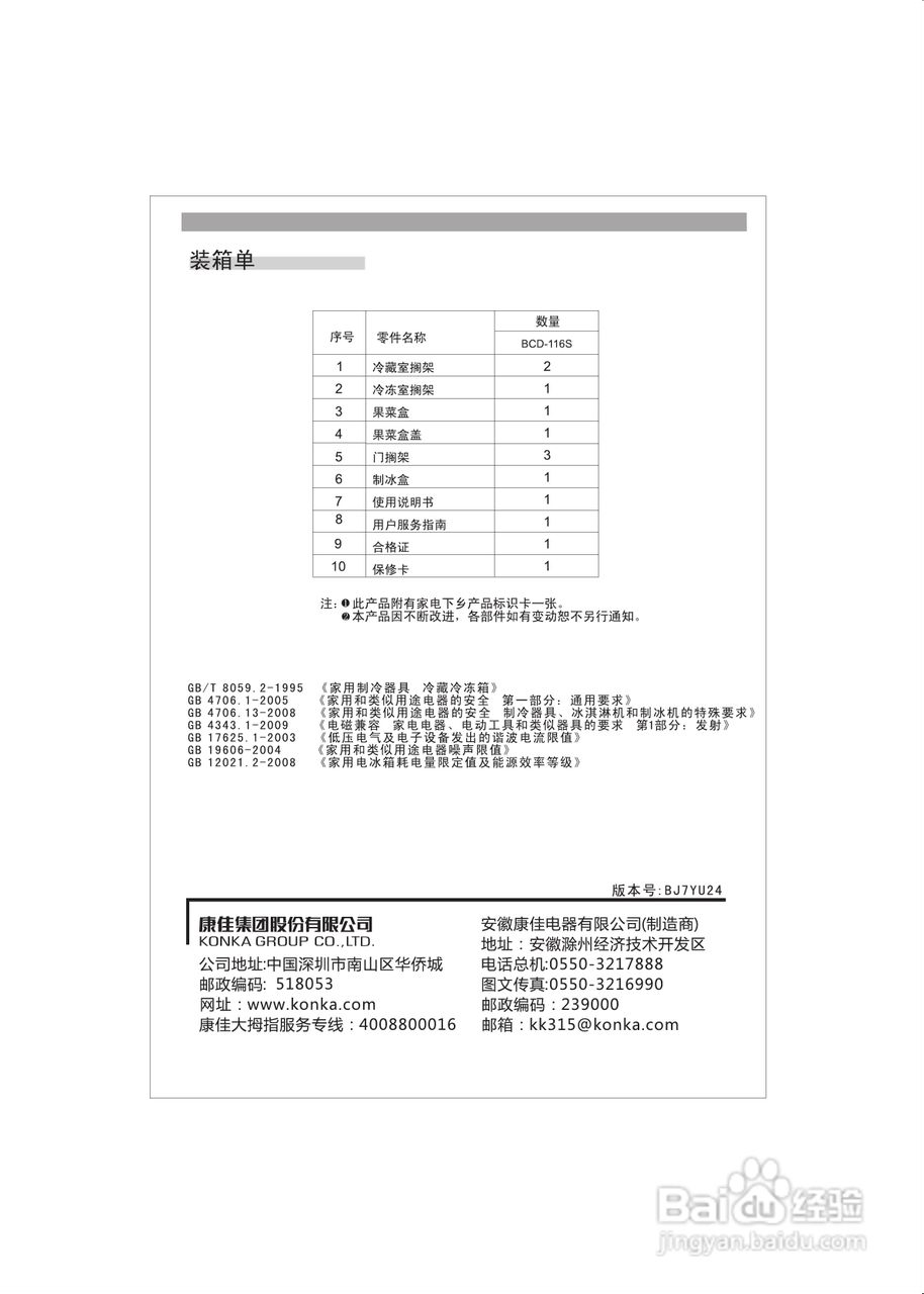 康佳bcd-116sq冰箱使用说明书