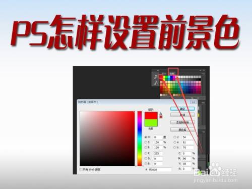 ps怎样设置前景色