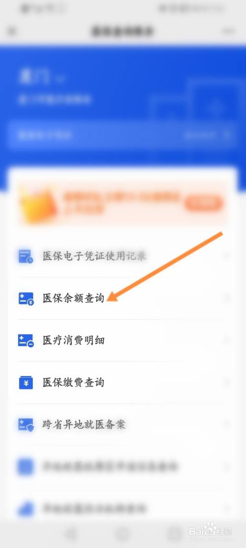 微信电子医保卡怎么看余额