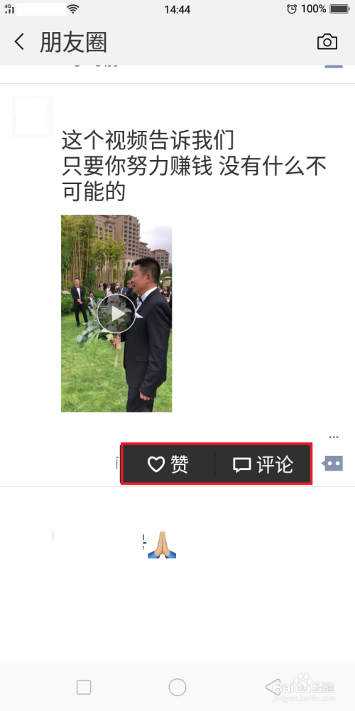 怎么用微信朋友圈