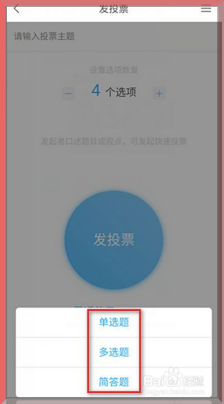 学习通如何发起投票