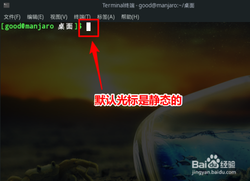 manjaro如何设置终端光标闪烁