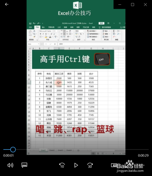 ctrl a全选表格,ctrl t美化表格,ctrl找不同