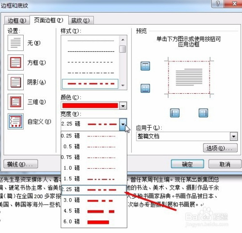 word文档中页面边框的设置