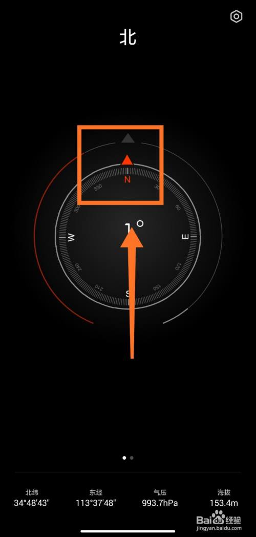 手机上的指南针怎么看方向
