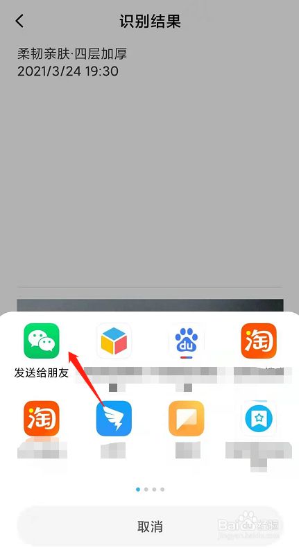 手机如何拍照片识别照片上的文字?