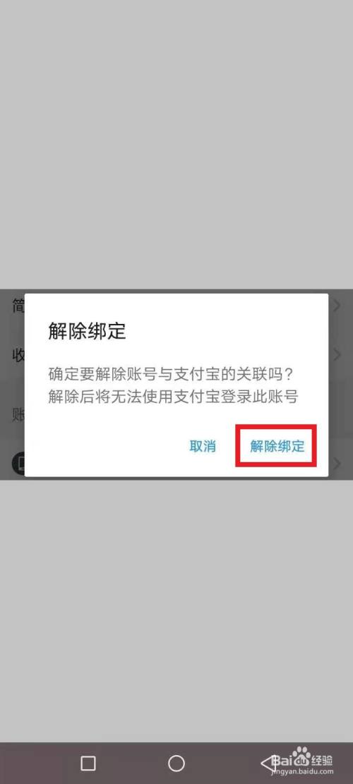 饿了么银行卡怎么解绑