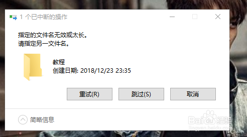 提示指定的文件名无效或太长,无法删除