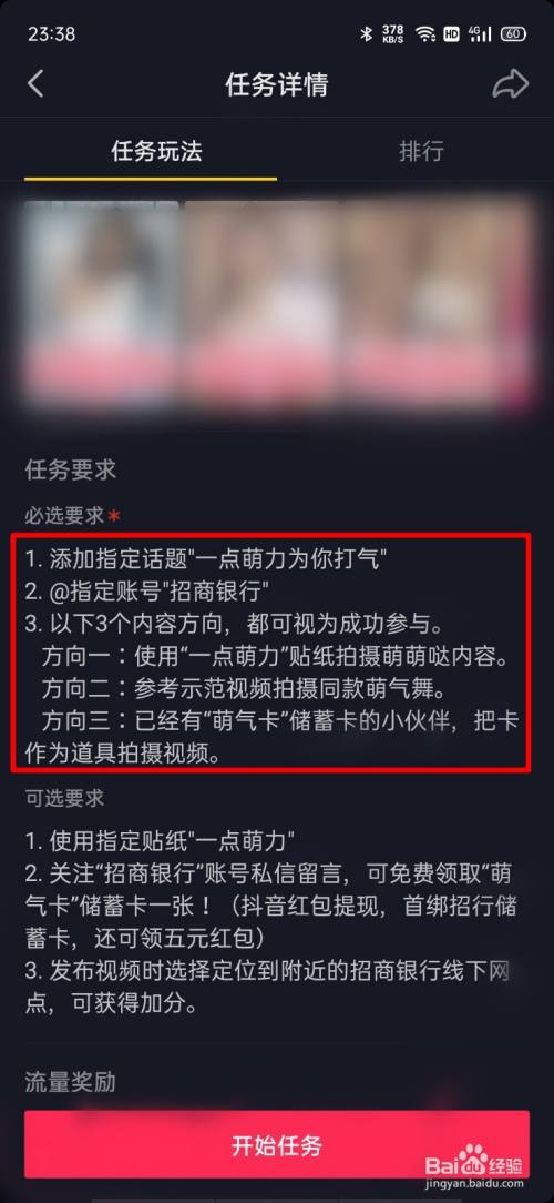 抖音的全民任务怎么做才有收益